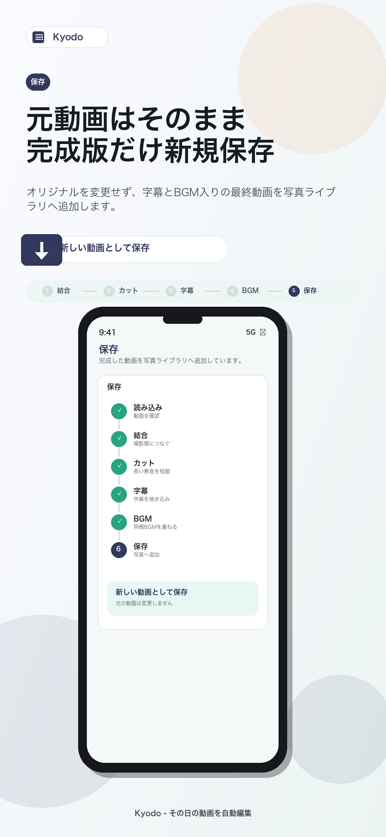 Kyodoで完成動画を保存できる画面