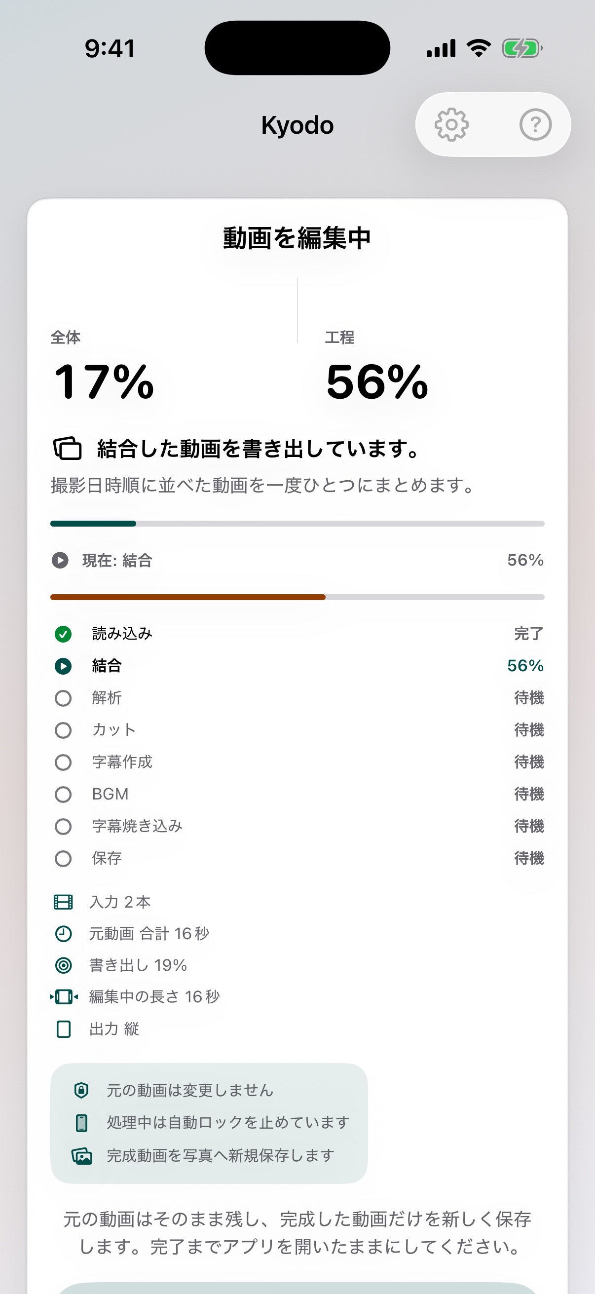 Kyodoで動画を処理している画面
